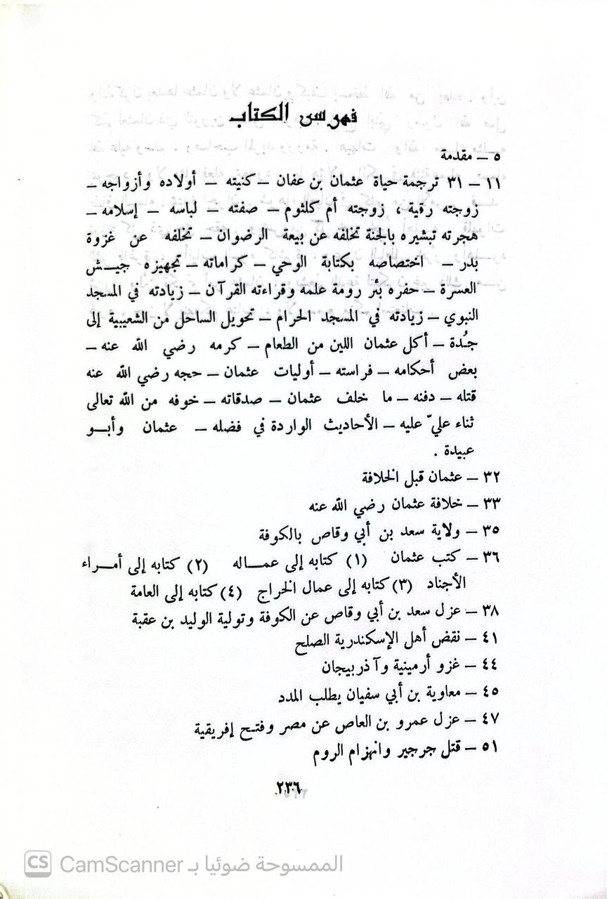 صورة 4 من كتاب ذي النورين عثمان بن عفان الخليفة الثالث لـ محمد رضا - نسخة أصلية نادرة - الخزانة الأشرفية