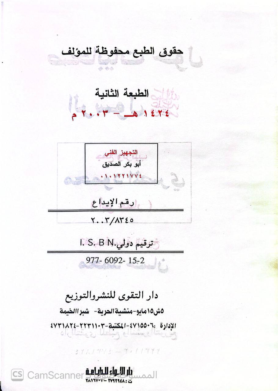 صورة 5 من كتاب صحابيات حول الرسول صلى الله عليه وسلم لـ أبو عمار محمود المصري - نسخة أصلية نادرة - الخزانة الأشرفية
