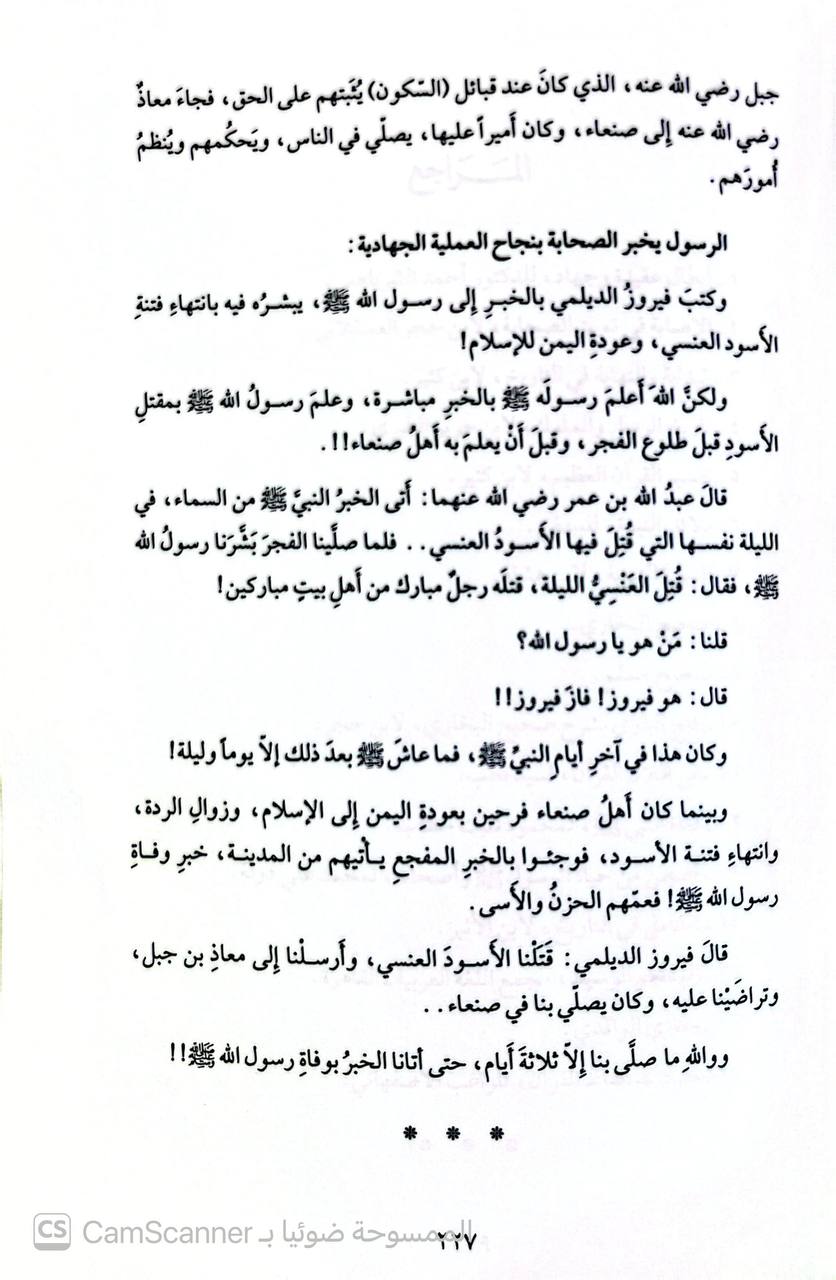 صورة 3 من كتاب صور من جهاد الصحابة عمليات جهادية خاصة تنفذها مجموعات خاصة من الصحابة لـ صلاح عبدالفتاح الخالدي - نسخة أصلية نادرة - الخزانة الأشرفية