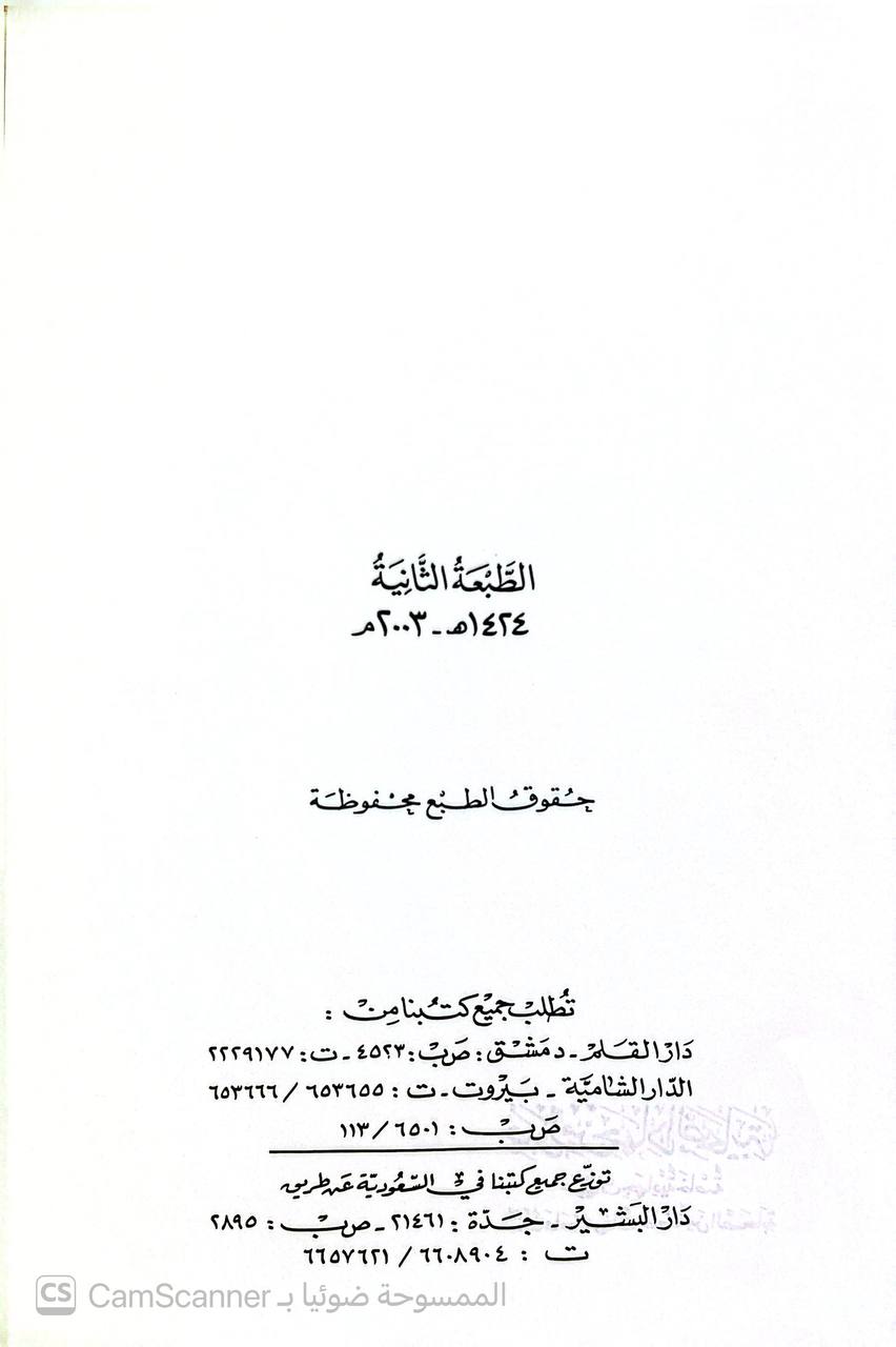 صورة 5 من كتاب صور من جهاد الصحابة عمليات جهادية خاصة تنفذها مجموعات خاصة من الصحابة لـ صلاح عبدالفتاح الخالدي - نسخة أصلية نادرة - الخزانة الأشرفية
