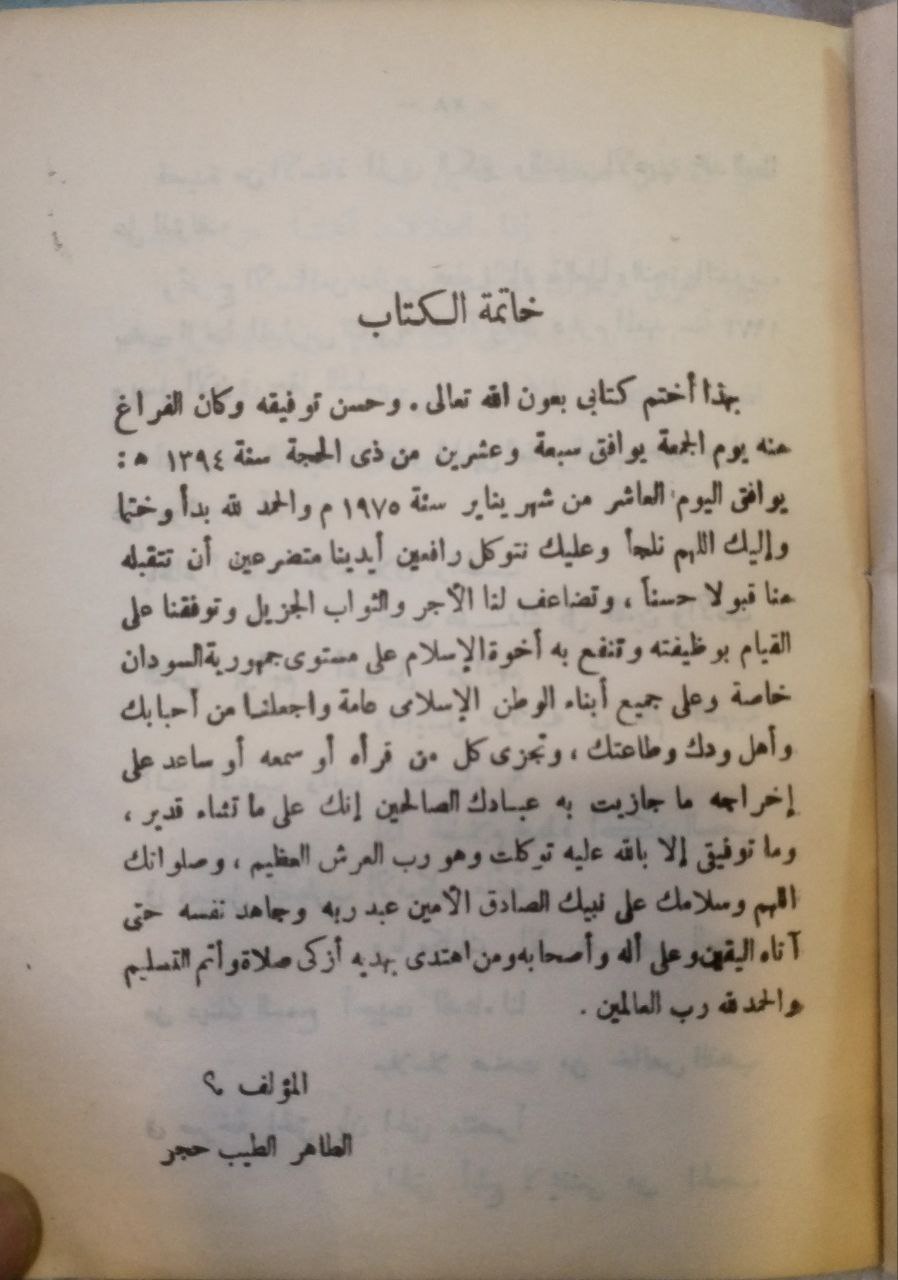 صورة 4 من كتاب النفحة الإلهية في الذكر والدعاء والصلاة على خير البرية لـ الطاهر الطيب حجر - نسخة أصلية نادرة - الخزانة الأشرفية