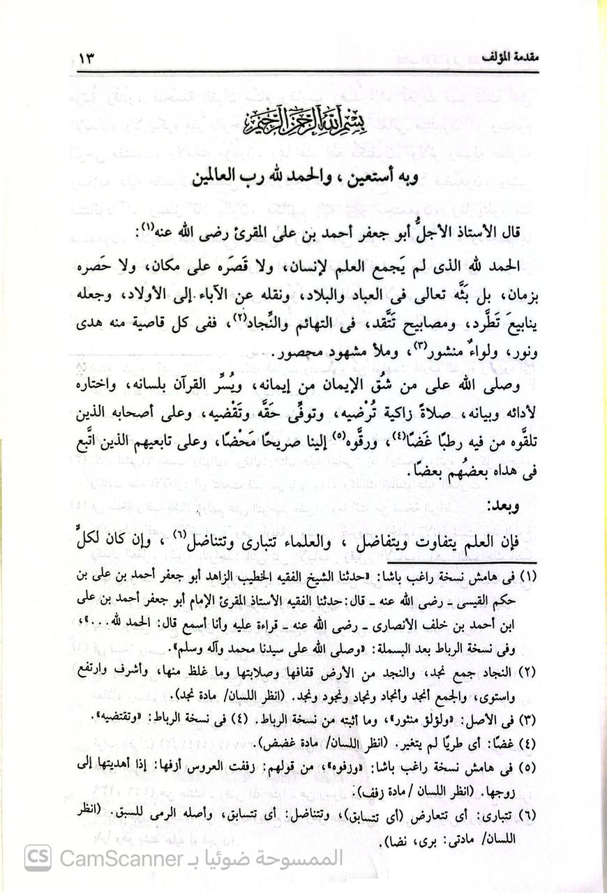 صورة 4 من كتاب الإقناع في القراءات السبع لـ أبو جعفر أحمد بن علي بن أحمد بن خلف الغرناطي  ابن الباذش أحمد - نسخة أصلية نادرة - الخزانة الأشرفية