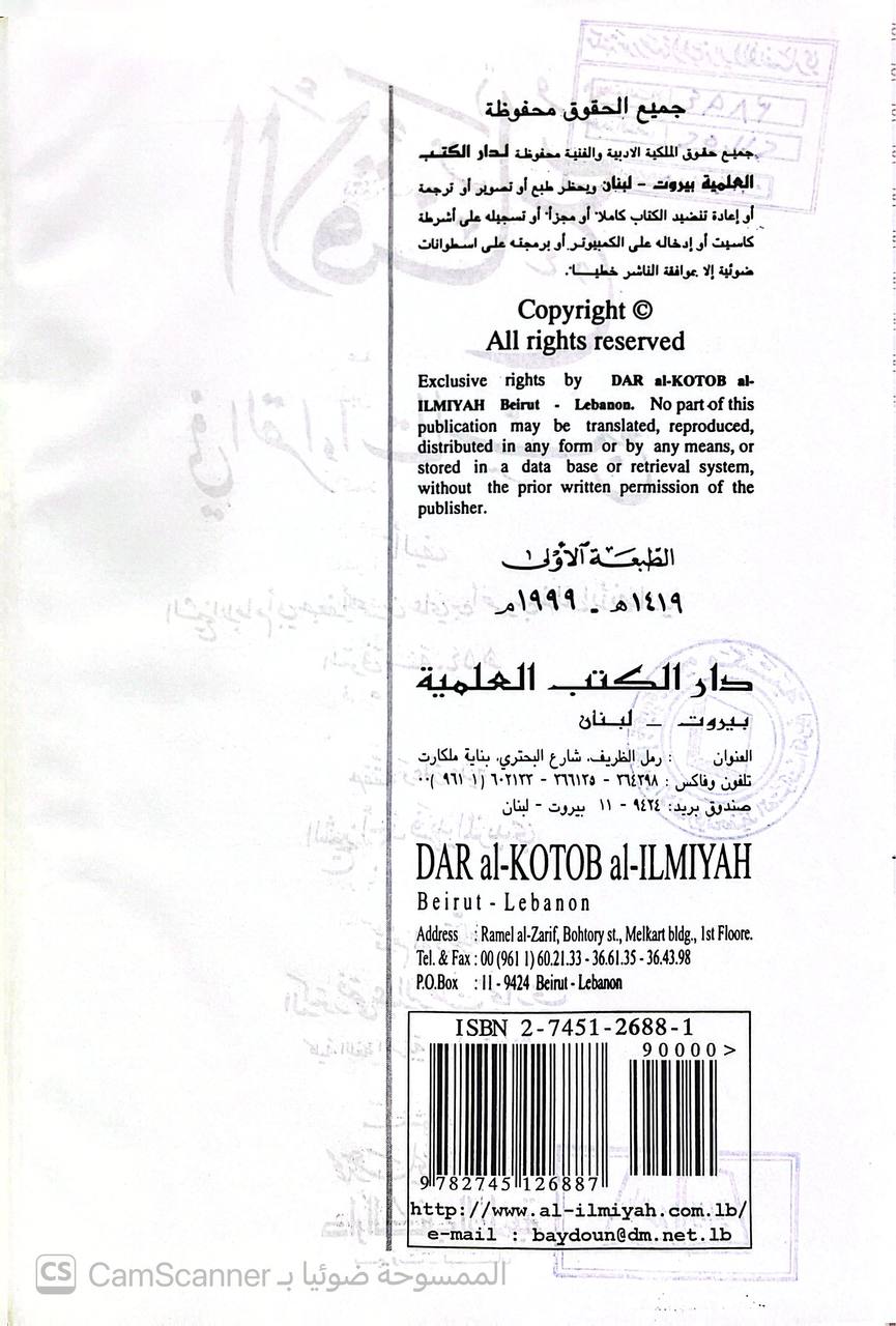 صورة 2 من كتاب الإقناع في القراءات السبع لـ أبو جعفر أحمد بن علي بن أحمد بن خلف الغرناطي  ابن الباذش أحمد - نسخة أصلية نادرة - الخزانة الأشرفية