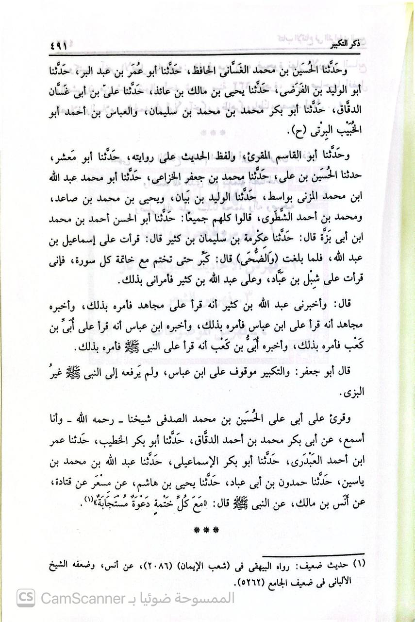 صورة 5 من كتاب الإقناع في القراءات السبع لـ أبو جعفر أحمد بن علي بن أحمد بن خلف الغرناطي  ابن الباذش أحمد - نسخة أصلية نادرة - الخزانة الأشرفية