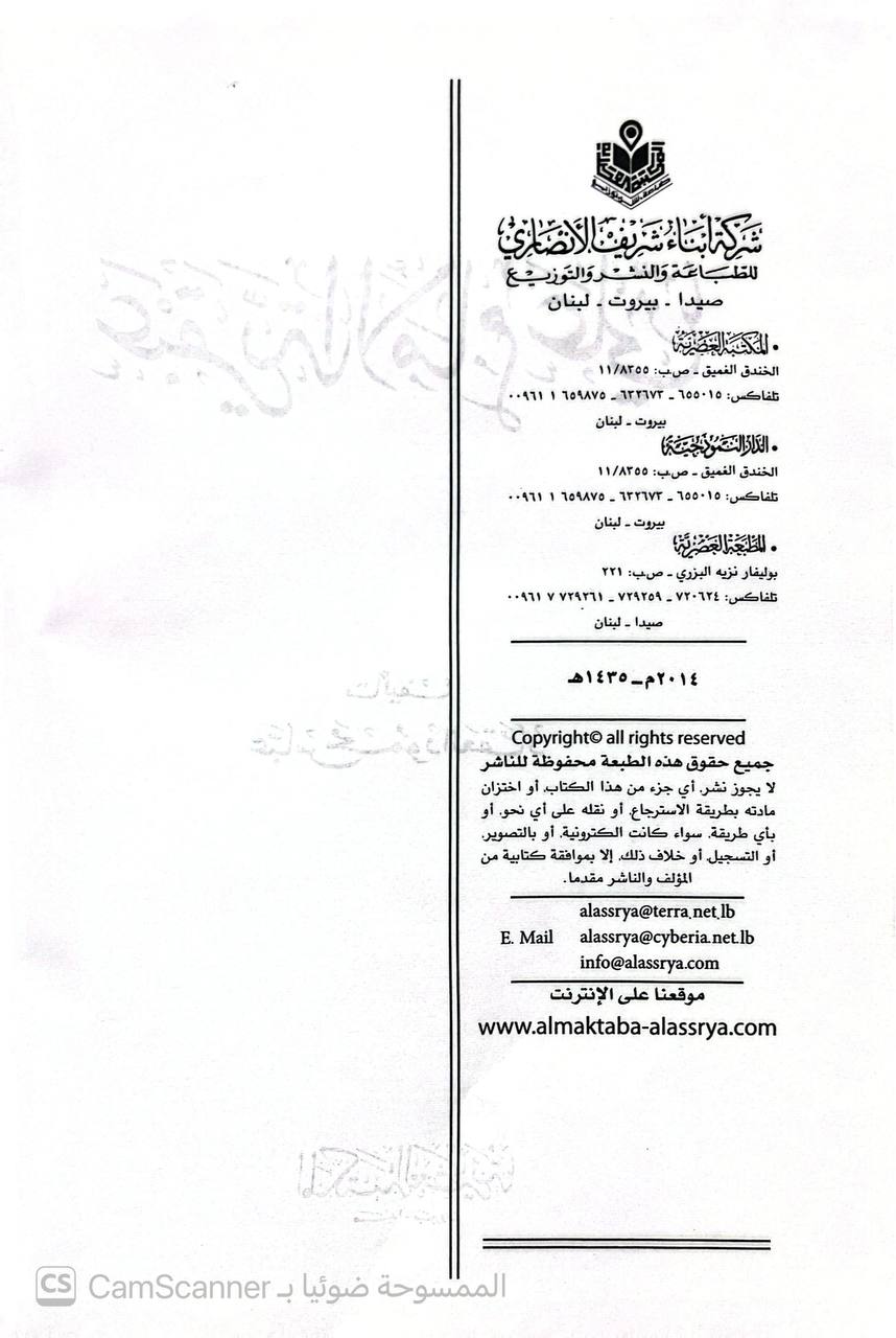 صورة 3 من كتاب عبقرية الإمام علي رضي الله عنه لـ عباس محمود العقاد - نسخة أصلية نادرة - الخزانة الأشرفية
