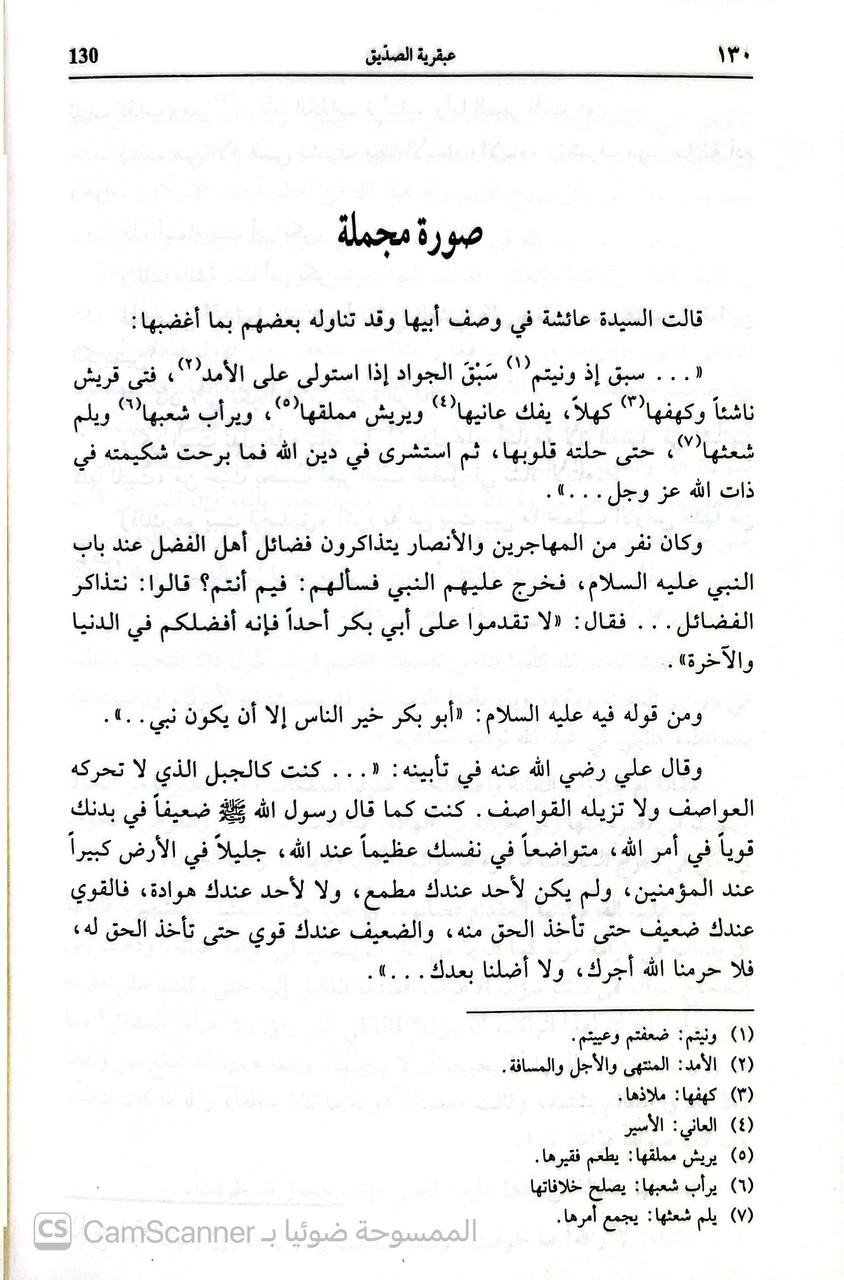 صورة 4 من كتاب عبقرية الصديق - أبو بكر لـ عباس محمود العقاد - نسخة أصلية نادرة - الخزانة الأشرفية