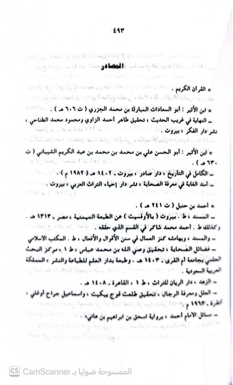 صورة 2 من كتاب عصر الخلافة الراشدة لـ أكرم ضياء العمري - نسخة أصلية نادرة - الخزانة الأشرفية