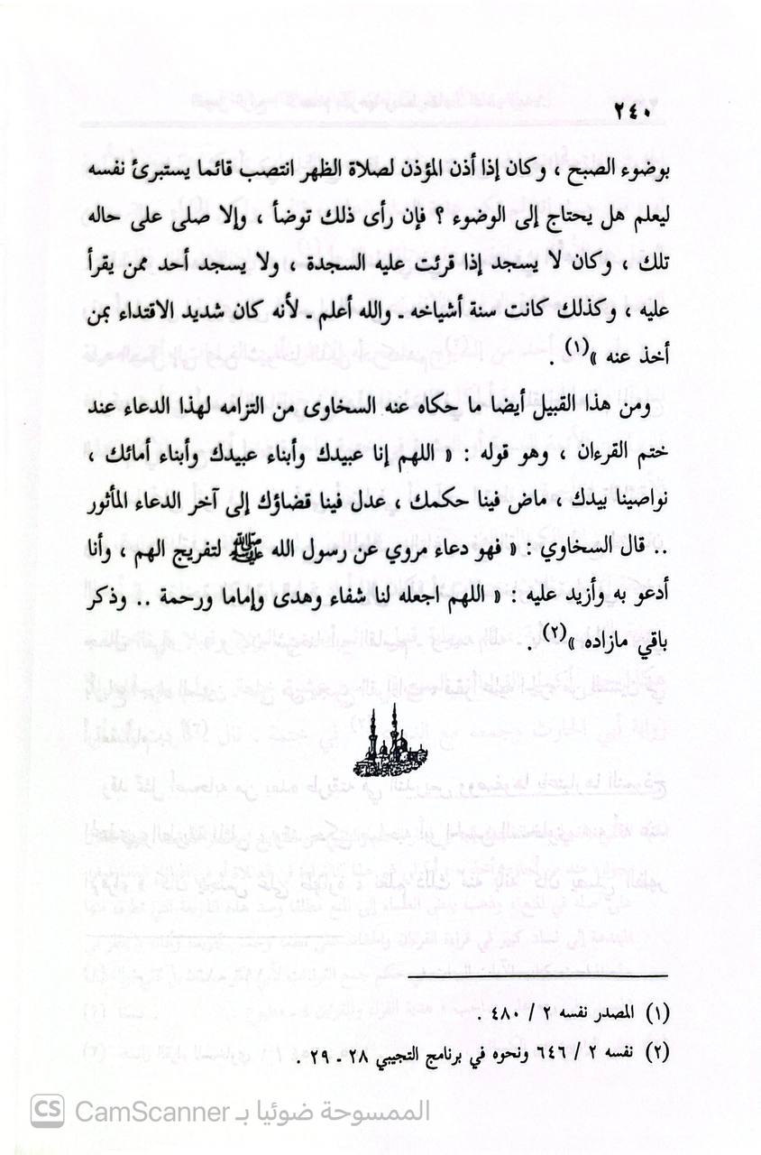 صورة 3 من كتاب الإمام أبو القاسم الشاطبي - دراسة عن قصيدته حرز الاماني في القراءات لـ عبد الهادي حميتو - نسخة أصلية نادرة - الخزانة الأشرفية