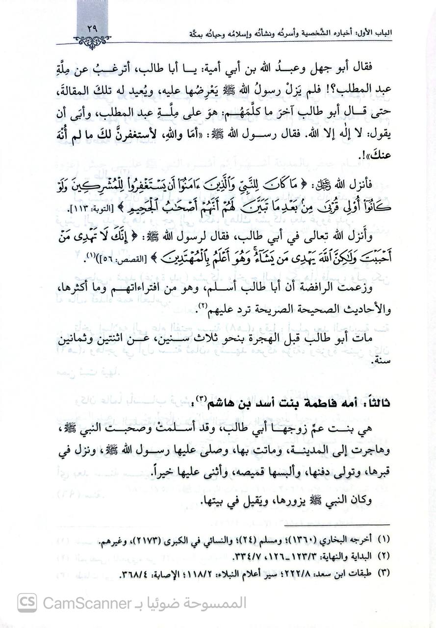 صورة 3 من كتاب علي بن أبي طالب رضي الله عنه أمير المؤمنين ورابع الخلفاء الراشدين لـ عبدالستار الشيخ - نسخة أصلية نادرة - الخزانة الأشرفية
