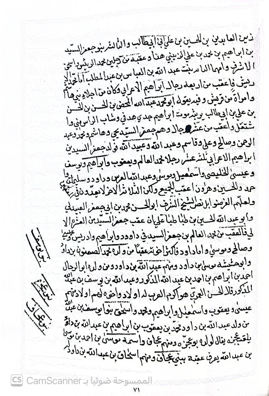 صورة 3 من كتاب عمدة الطالب في نسب أبي طالب كتبه - الحاج موسى بن ملا المارديني لـ جمال الدين أحمد بن عنبة - نسخة أصلية نادرة - الخزانة الأشرفية