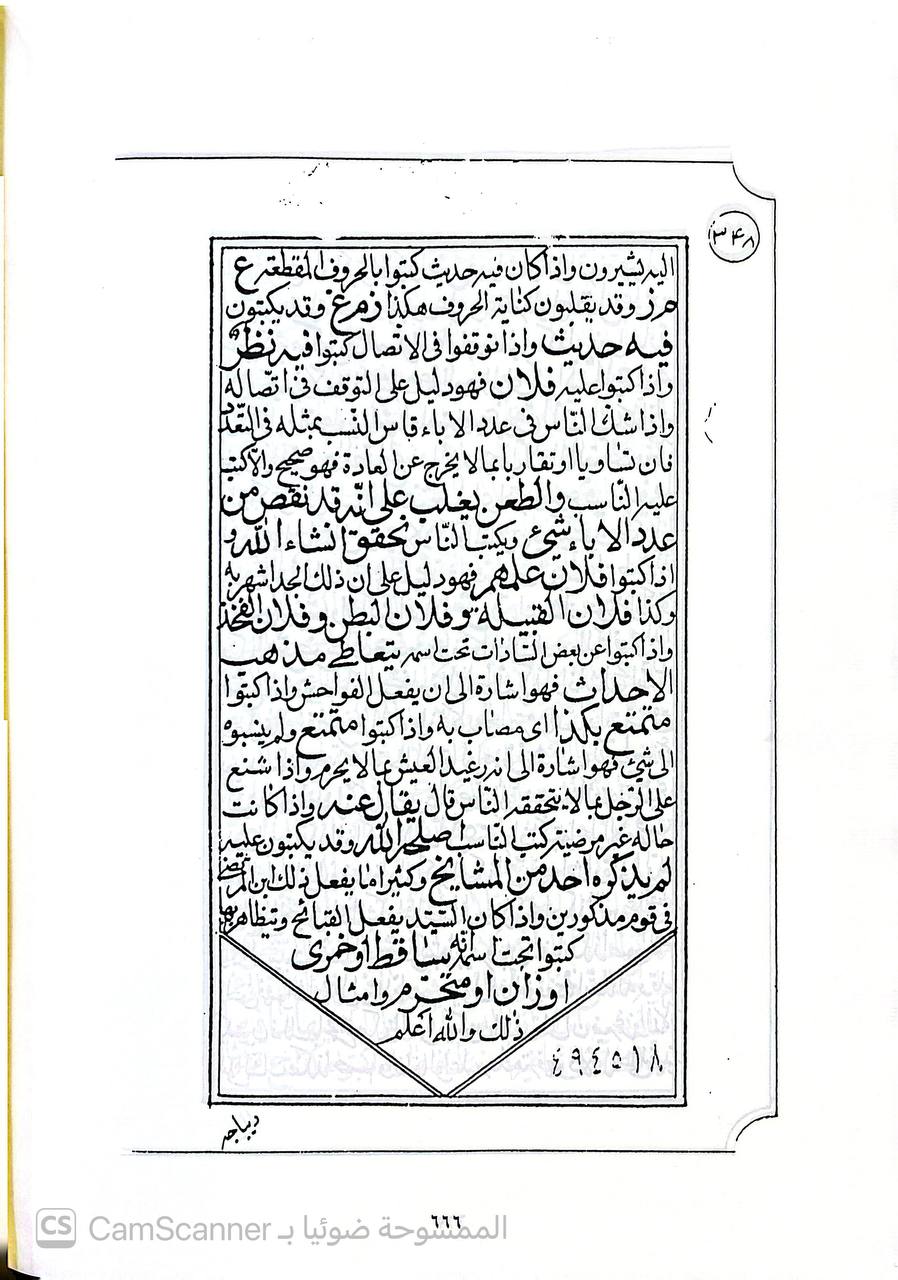 صورة 5 من كتاب عمدة الطالب في نسب أبي طالب كتبه - الحاج موسى بن ملا المارديني لـ جمال الدين أحمد بن عنبة - نسخة أصلية نادرة - الخزانة الأشرفية