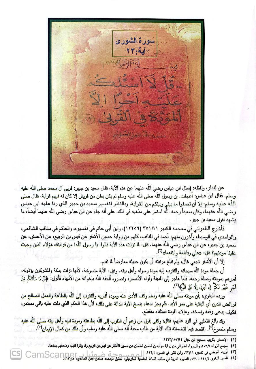 صورة 1 من كتاب عمدة الطالب في نسب أبي طالب كتبه - الحاج موسى بن ملا المارديني لـ جمال الدين أحمد بن عنبة - نسخة أصلية نادرة - الخزانة الأشرفية