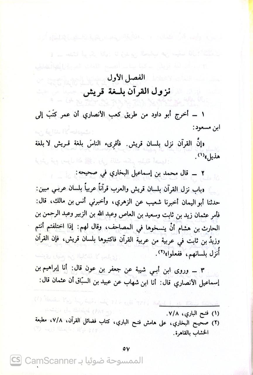 صورة 1 من كتاب الأحرف السبعة ومنزلة القراءات منها لـ حسن ضياء الدين عتر - نسخة أصلية نادرة - الخزانة الأشرفية