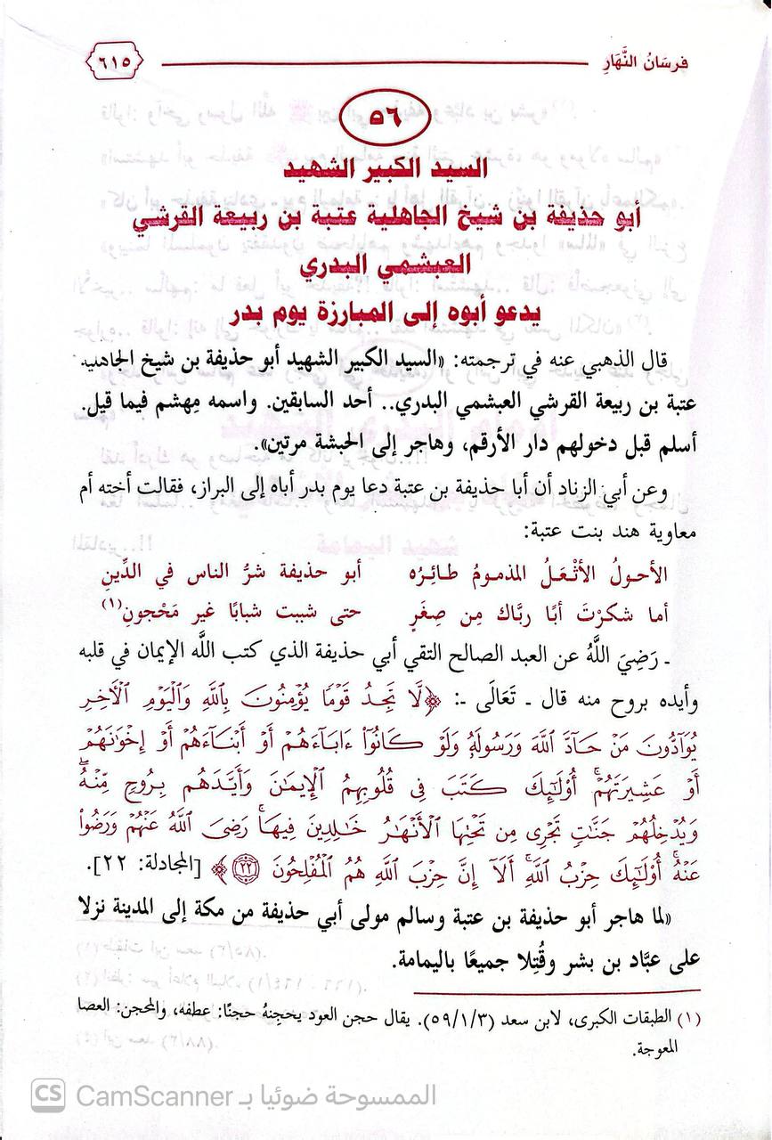 صورة 3 من كتاب فرسان النهار من الصحابة الأخيار لـ أبو التراب سيد بن حسين بن عبد الله العفاني - نسخة أصلية نادرة - الخزانة الأشرفية