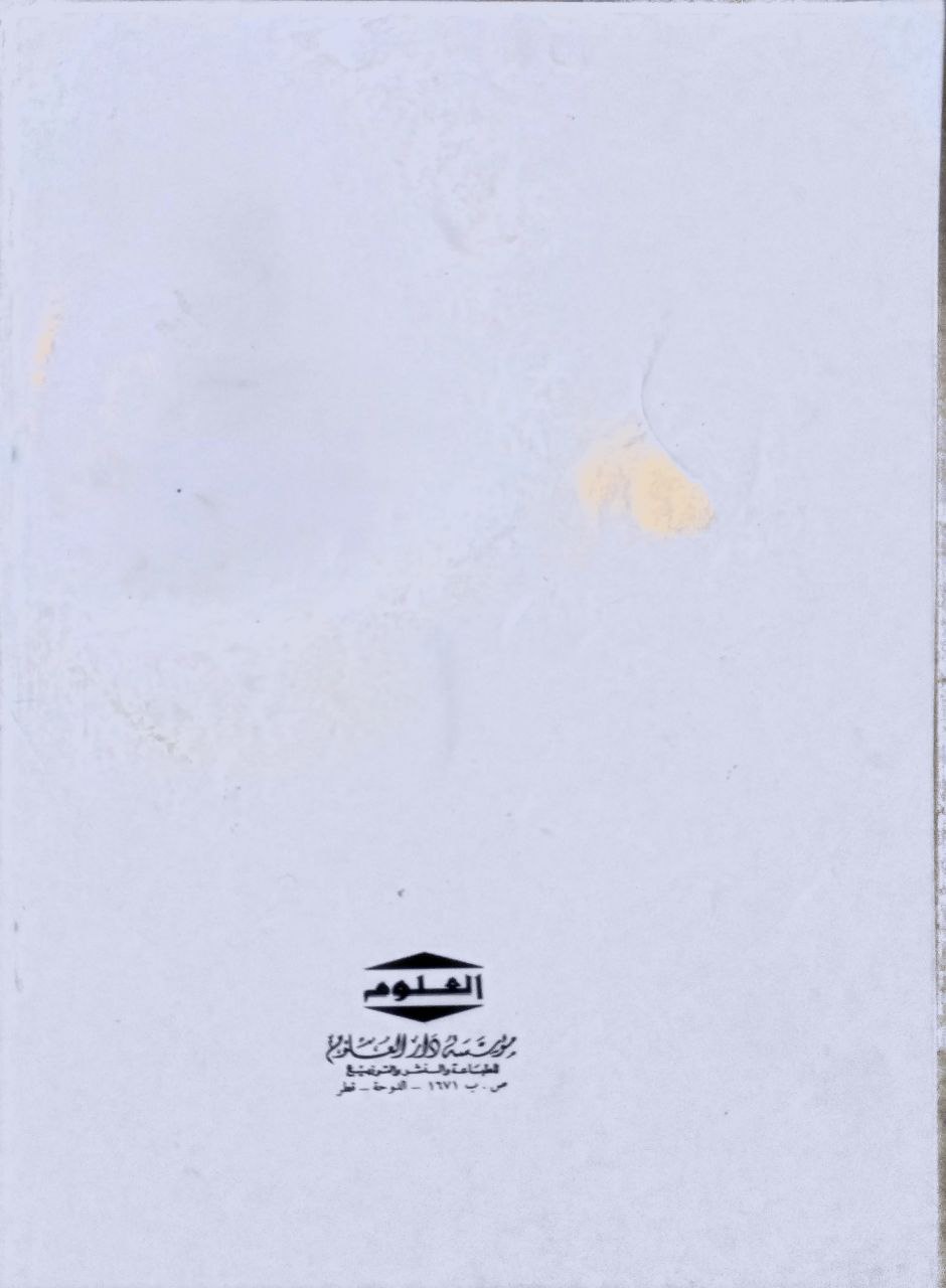 صورة 3 من كتاب مجموعة الأذكار والأوردة المأثورة لـ عبدالله بن إبراهيم الأنصاري - نسخة أصلية نادرة - الخزانة الأشرفية