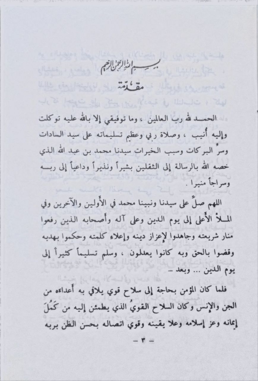 صورة 2 من كتاب مجموعة الأذكار والأوردة المأثورة لـ عبدالله بن إبراهيم الأنصاري - نسخة أصلية نادرة - الخزانة الأشرفية