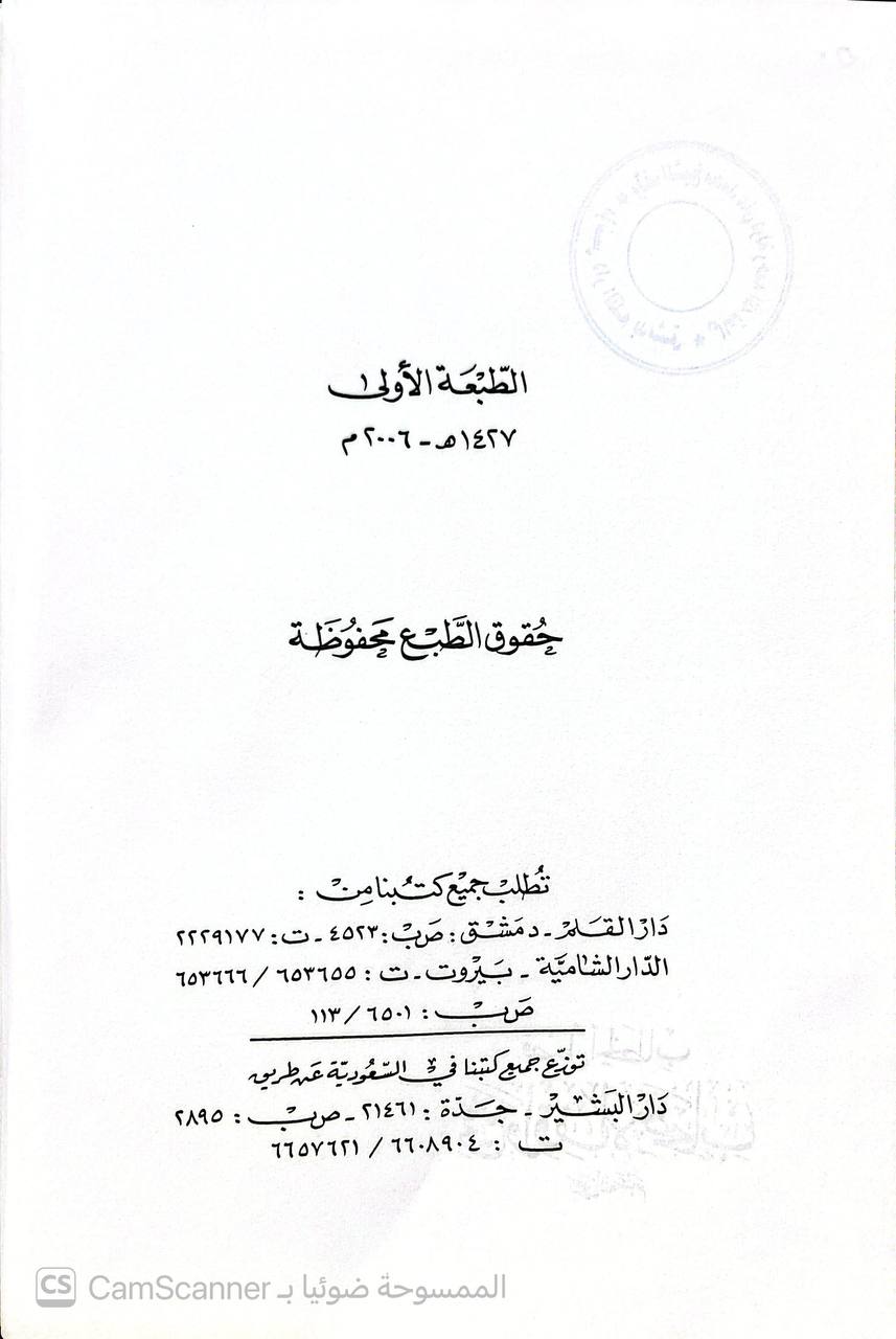 صورة 3 من كتاب فصل الخطاب في مواقف الأصحاب رضي الله عنهم لـ محمد صالح الغرسي - نسخة أصلية نادرة - الخزانة الأشرفية