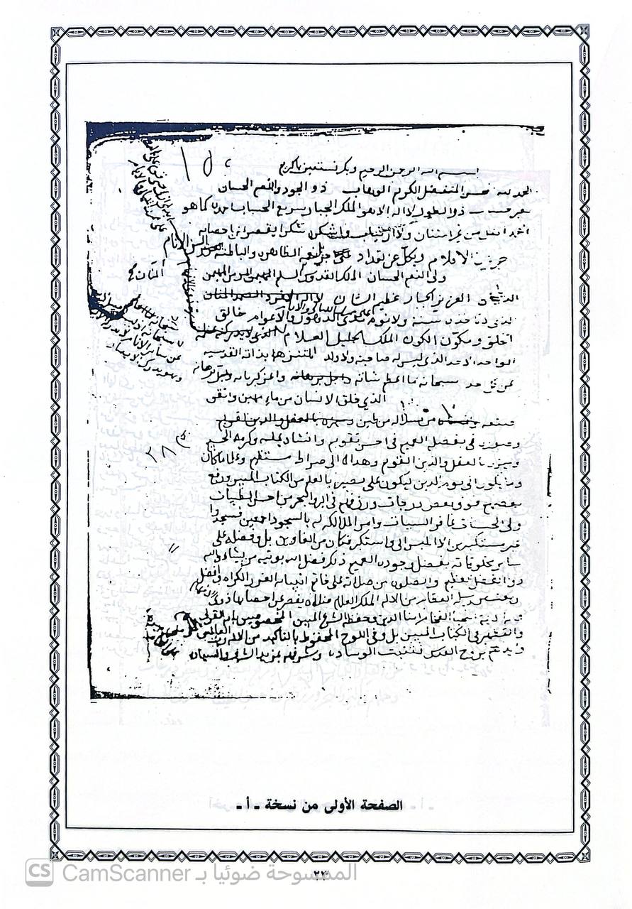 صورة 3 من كتاب مختصر تحفة الأزهار وزلال الأنهار في نسب أبناء اللأئمة الأطهار ضامن بن شدقم الحسيني المدني اختصره على الأنساب وشجره اللواء لـ يوسف بن عبدالله جمل الليل - نسخة أصلية نادرة - الخزانة الأشرفية