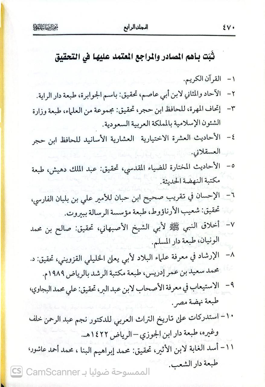 صورة 3 من كتاب معجم الصحابة لـ أبو القاسم عبد الله بن محمد بن عبد العزيز بن المَرْزُبان بن سابور بن شاهنشاه البغوي - نسخة أصلية نادرة - الخزانة الأشرفية