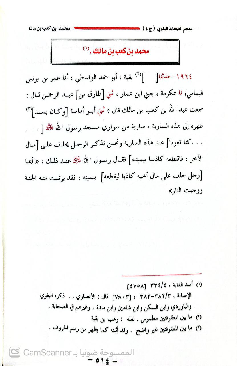 صورة 4 من كتاب معجم الصحابة لـ أبو القاسم عبد الله بن محمد بن عبد العزيز بن المَرْزُبان بن سابور بن شاهنشاه البغوي - نسخة أصلية نادرة - الخزانة الأشرفية