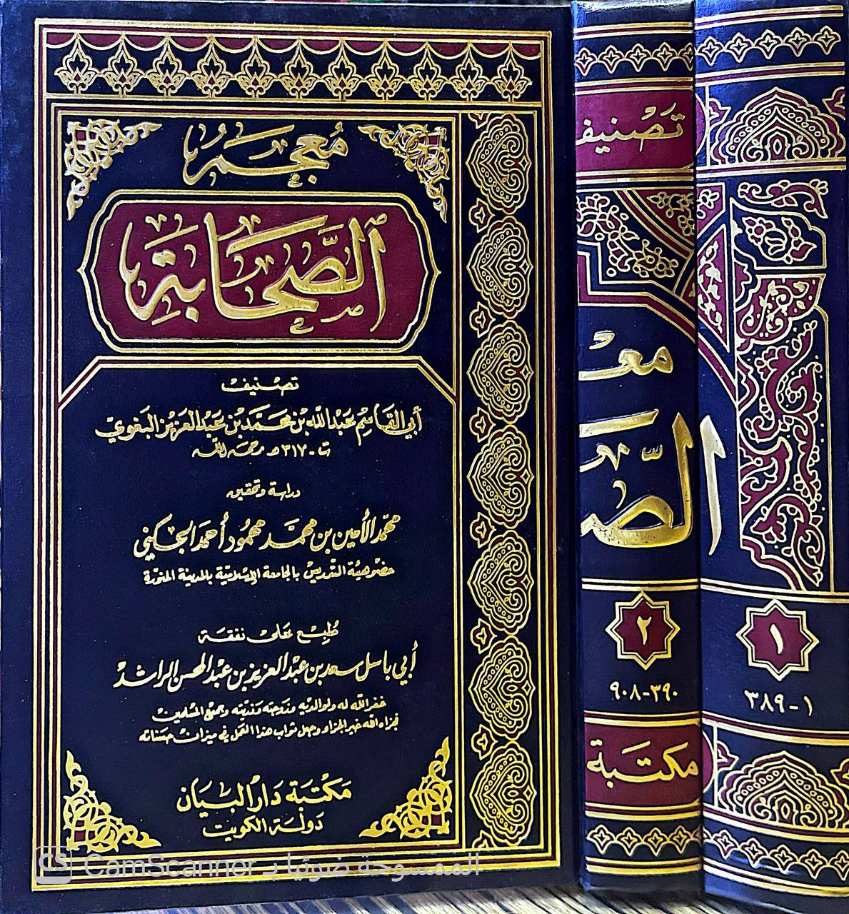 صورة 9 من كتاب معجم الصحابة لـ أبو القاسم عبد الله بن محمد بن عبد العزيز بن المَرْزُبان بن سابور بن شاهنشاه البغوي - نسخة أصلية نادرة - الخزانة الأشرفية
