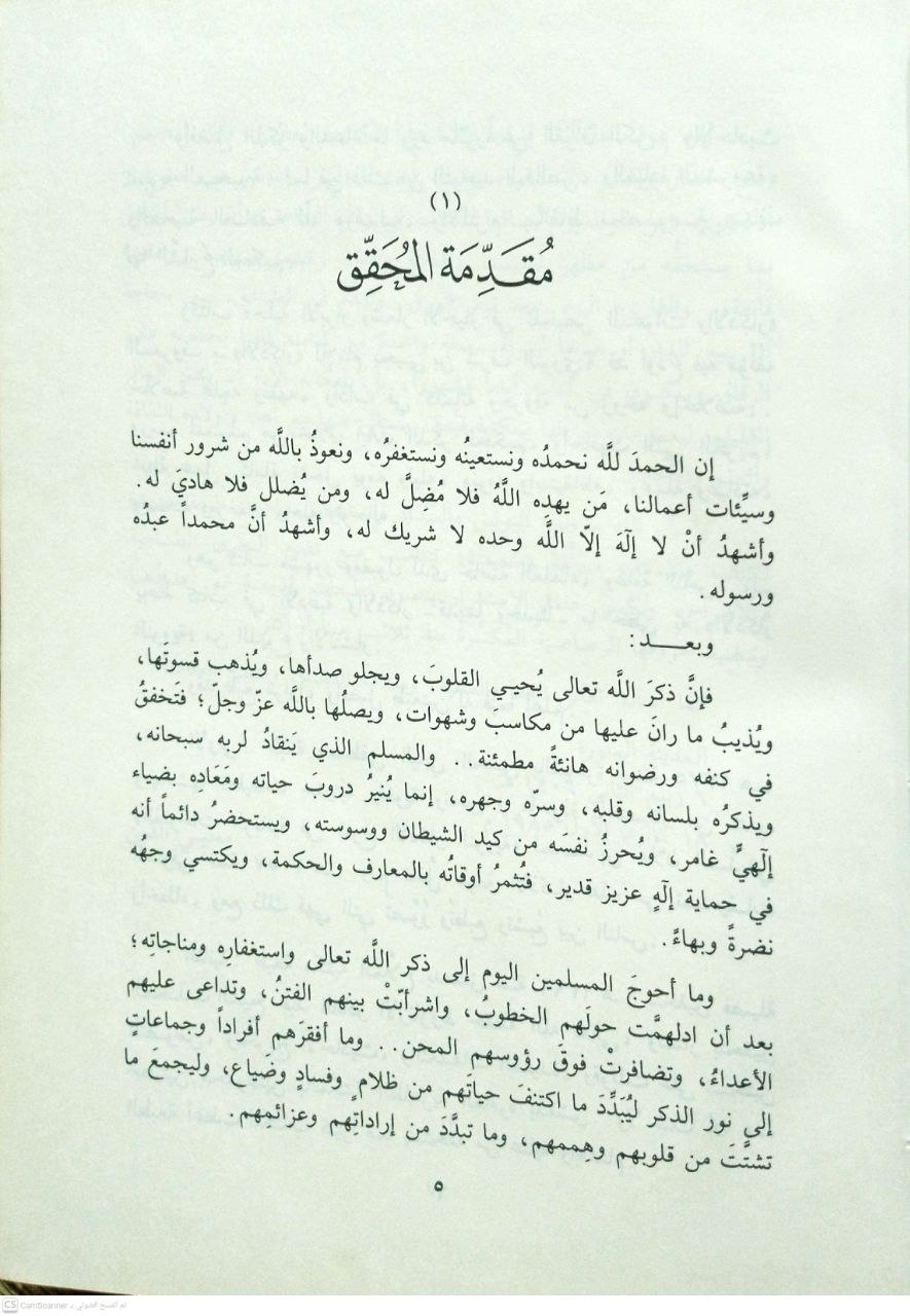 صورة 2 من كتاب الأذكار أو حلية الأبرار وشعار الأخيار وتلخيص الدعوات والأذكار المستحبة بالليل والنهار لـ أبو زكريا محيي الدين يحيى بن شرف النووي - نسخة أصلية نادرة - الخزانة الأشرفية
