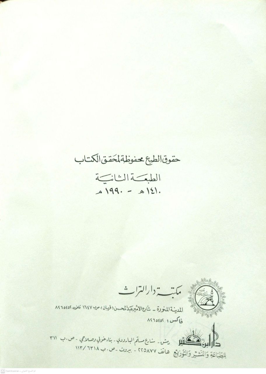 صورة 1 من كتاب الأذكار أو حلية الأبرار وشعار الأخيار وتلخيص الدعوات والأذكار المستحبة بالليل والنهار لـ أبو زكريا محيي الدين يحيى بن شرف النووي - نسخة أصلية نادرة - الخزانة الأشرفية