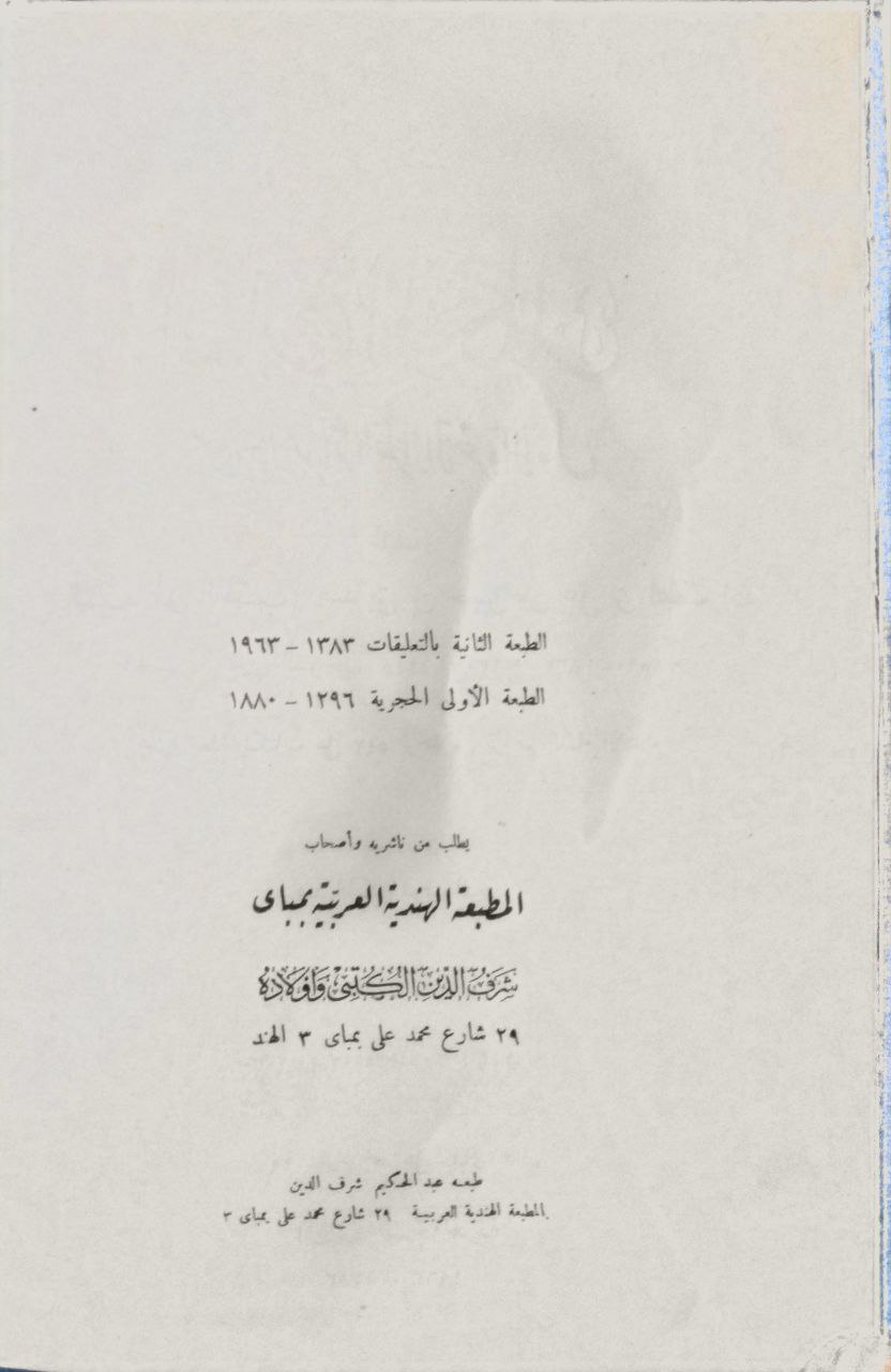 صورة 3 من كتاب التاج المكلل من جواهر مآثر الطراز الآخر والأول لـ أبو الطيب محمد صديق خان بن حسن بن علي ابن لطف الله الحسيني البخاري القِنَّوجي - نسخة أصلية نادرة - الخزانة الأشرفية