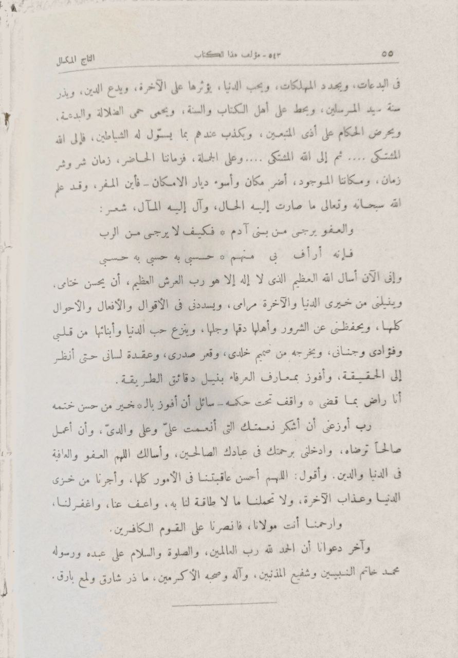 صورة 5 من كتاب التاج المكلل من جواهر مآثر الطراز الآخر والأول لـ أبو الطيب محمد صديق خان بن حسن بن علي ابن لطف الله الحسيني البخاري القِنَّوجي - نسخة أصلية نادرة - الخزانة الأشرفية