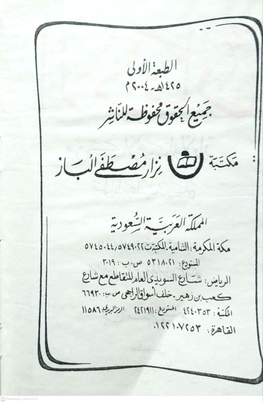 صورة 1 من كتاب الأذكار من كلام سيد الأبرار لـ أبو زكريا محيي الدين يحيى بن شرف النووي - نسخة أصلية نادرة - الخزانة الأشرفية