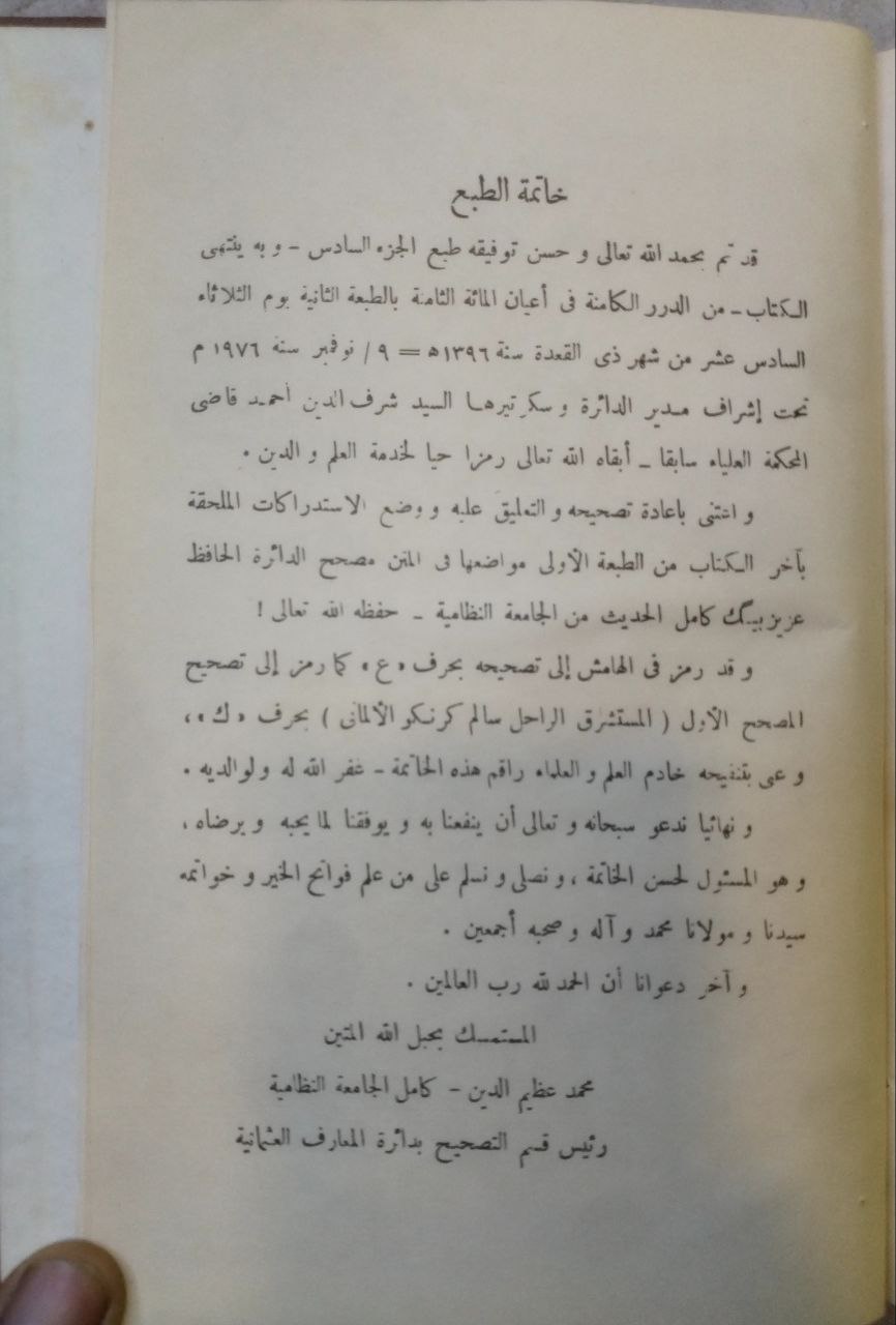 صورة 5 من كتاب الدرر الكامنة في أعيان المائة الثانية لـ أحمد بن علي بن محمد بن أحمد بن حجر العسقلاني أبو الفضل - نسخة أصلية نادرة - الخزانة الأشرفية