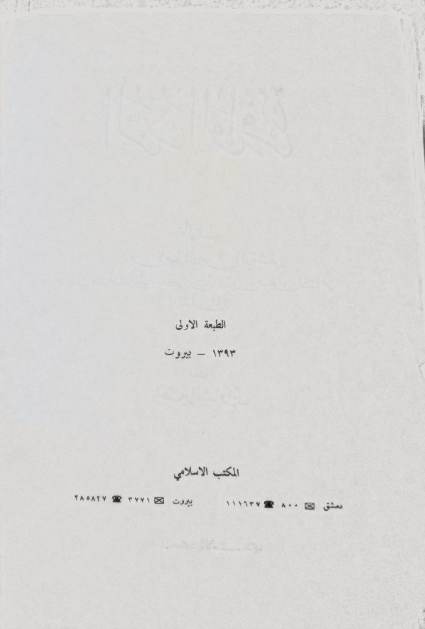 صورة 3 من كتاب الرد الوافي لـ محمد بن عبد الله أبي بكر بن محمد بن أحمد بن مجاهد القيسي الدمشقي الشافعي - نسخة أصلية نادرة - مكتبة الأصول والنوادر