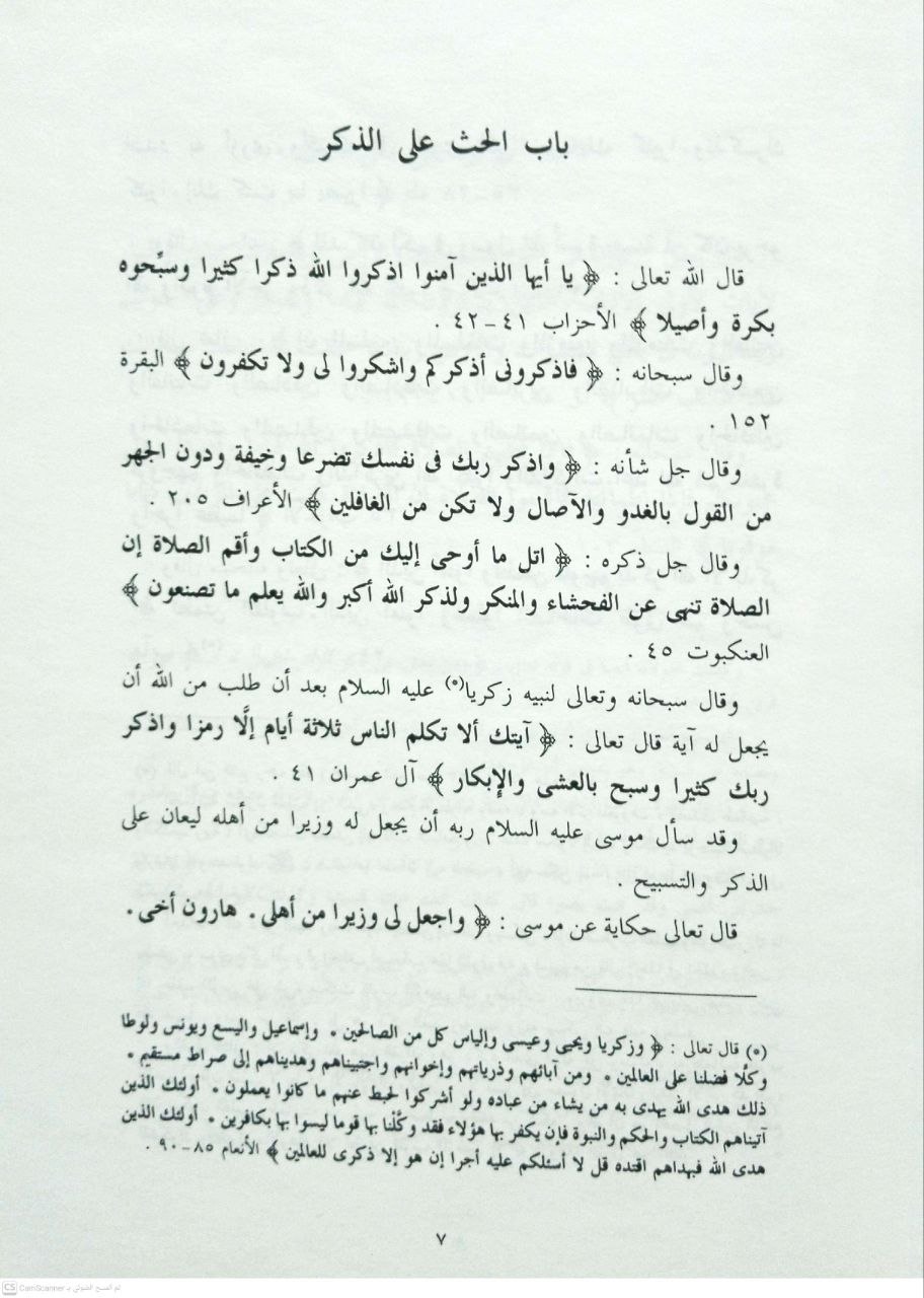 صورة 2 من كتاب الصحيح المسند من أذكار اليوم والليلة لـ أبو عبد الله مصطفى بن العدوي - نسخة أصلية نادرة - الخزانة الأشرفية