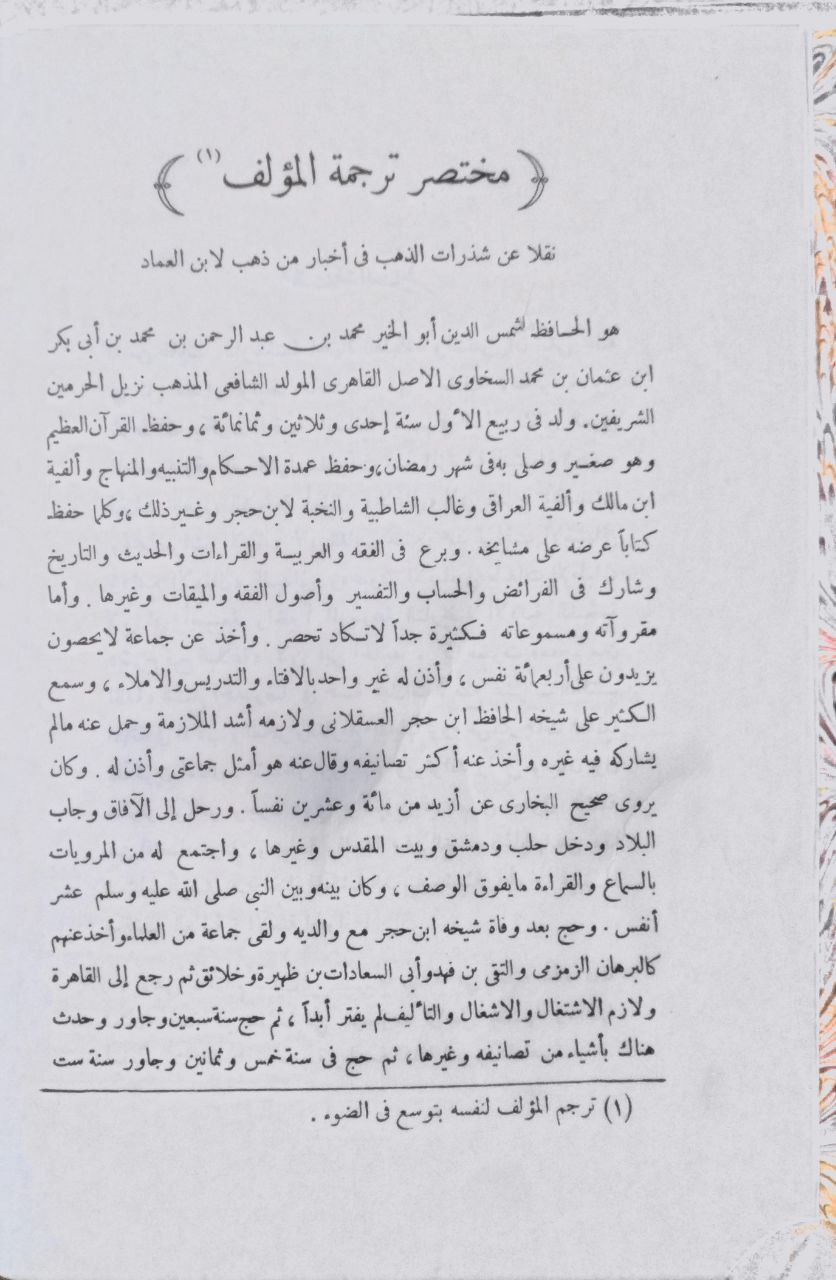 صورة 4 من كتاب الضوء اللامع لأهل القرن التاسع لـ محمد بن عبد الرحمن بن محمد بن أبي بكر بن عثمان بن محمد السخاوي شمس الدين أبو الخير - نسخة أصلية نادرة - مكتبة الأصول والنوادر