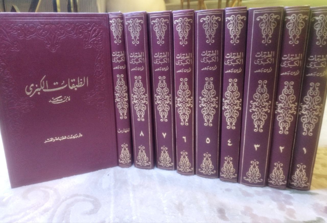 صورة 1 من كتاب الطبقات الكبرى لـ محمد بن سعد بن منيع الهاشمي البغدادي، المعروف بـ"ابن سعد" - نسخة أصلية نادرة - الخزانة الأشرفية