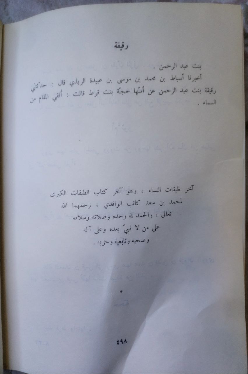 صورة 5 من كتاب الطبقات الكبرى لـ محمد بن سعد بن منيع الهاشمي البغدادي، المعروف بـ"ابن سعد" - نسخة أصلية نادرة - الخزانة الأشرفية