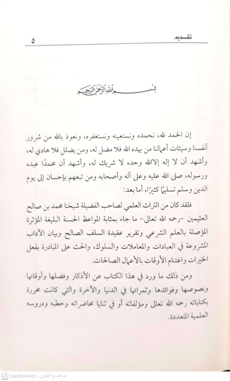 صورة 2 من كتاب رسالة في الأذكار لـ محمد بن صالح بن محمد العثيمين - نسخة أصلية نادرة - مكتبة الأصول والنوادر