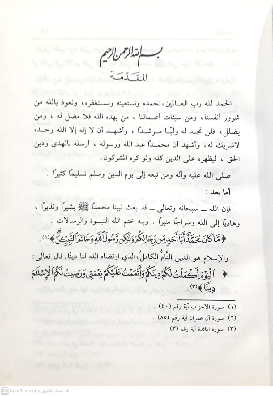 صورة 3 من كتاب كتاب الدعاء لـ أبو عبد الرحمن محمد بن فضيل بن غزوان بن جرير الضبي - نسخة أصلية نادرة - الخزانة الأشرفية