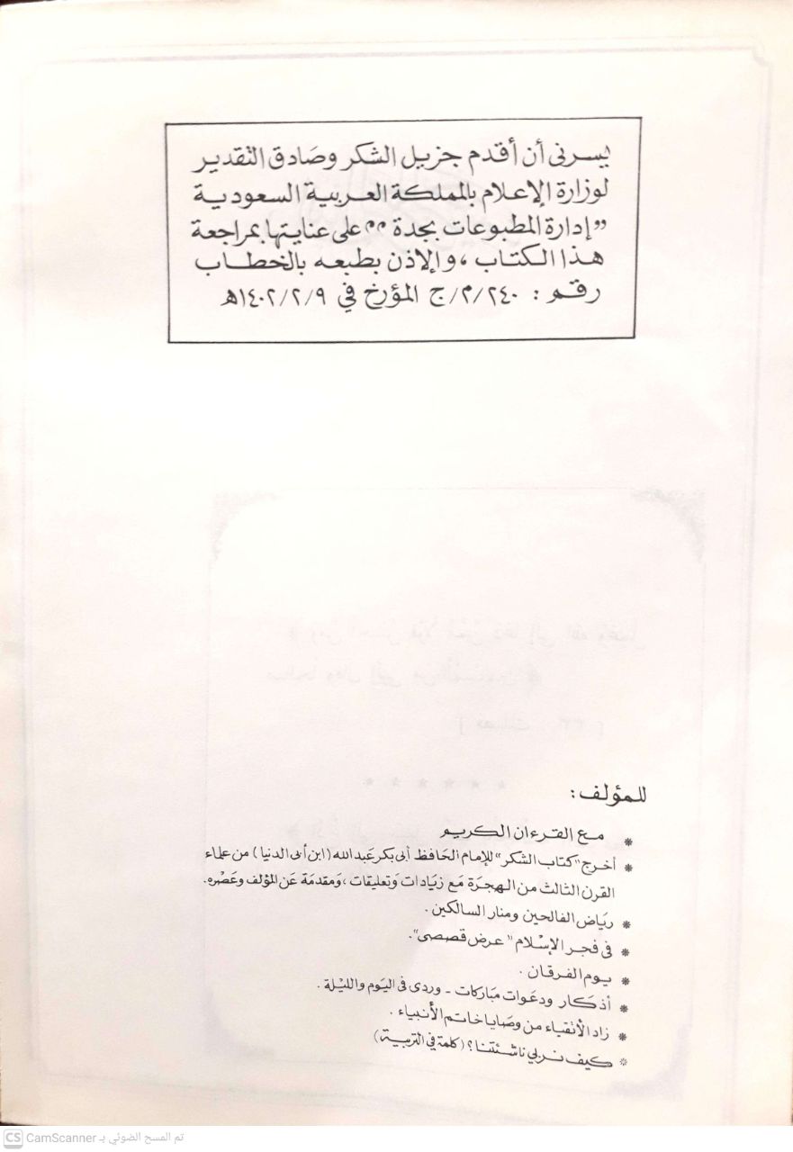 صورة 2 من كتاب مرشد الدعاة الى الله لـ أحمد بن محمد طاحون - نسخة أصلية نادرة - الخزانة الأشرفية