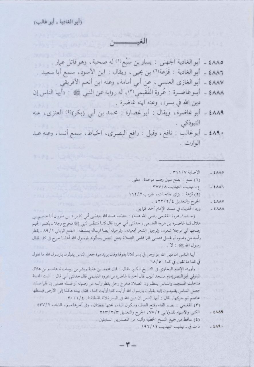 صورة 3 من كتاب المقتنى في سرد الكنى لـ شمس الدين أبو عبد الله محمد بن أحمد بن عثمان بن قايماز الذهبي - نسخة أصلية نادرة - مكتبة الأصول والنوادر
