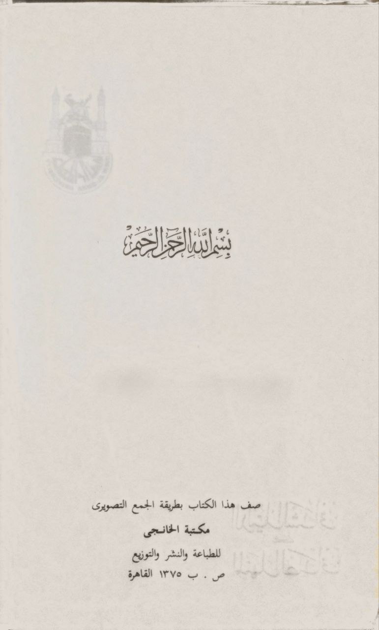 صورة 2 من كتاب الدليل الشافي على المنهل الصافي لـ جمال الدين يوسف بن تعزي بردي الاتابكي. - نسخة أصلية نادرة - الخزانة الأشرفية
