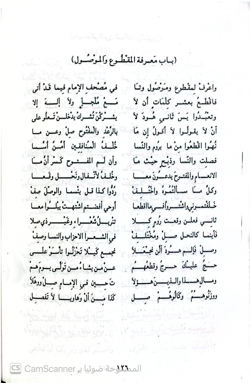 صورة 1 من كتاب الدرر البهية شرح المقدمة الجزرية في علم التجويد لـ أسامة عبد الوهاب - نسخة أصلية نادرة - الخزانة الأشرفية