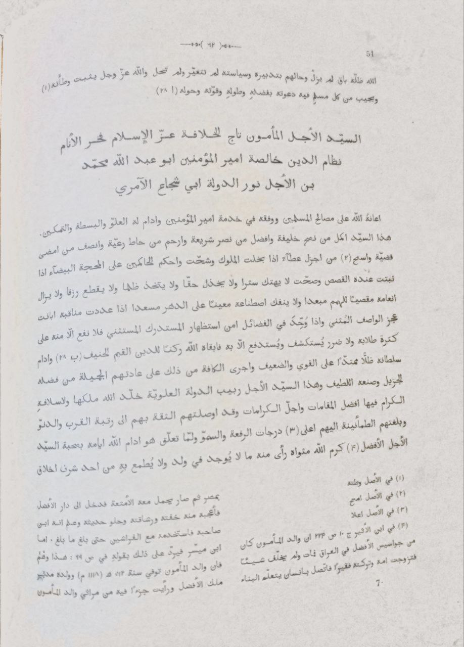 صورة 8 من كتاب الإشارة الى من نال الوزراة لـ أبي القاسم علي بن منجب بن سليمان الشهير بابن الصيرفي المصري - نسخة أصلية نادرة - الخزانة الأشرفية
