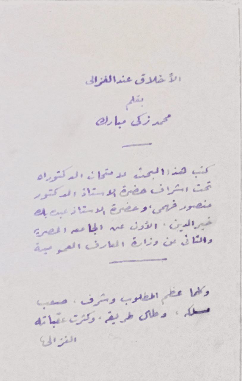 صورة 3 من كتاب الإشارة الى من نال الوزراة لـ أبي القاسم علي بن منجب بن سليمان الشهير بابن الصيرفي المصري - نسخة أصلية نادرة - الخزانة الأشرفية