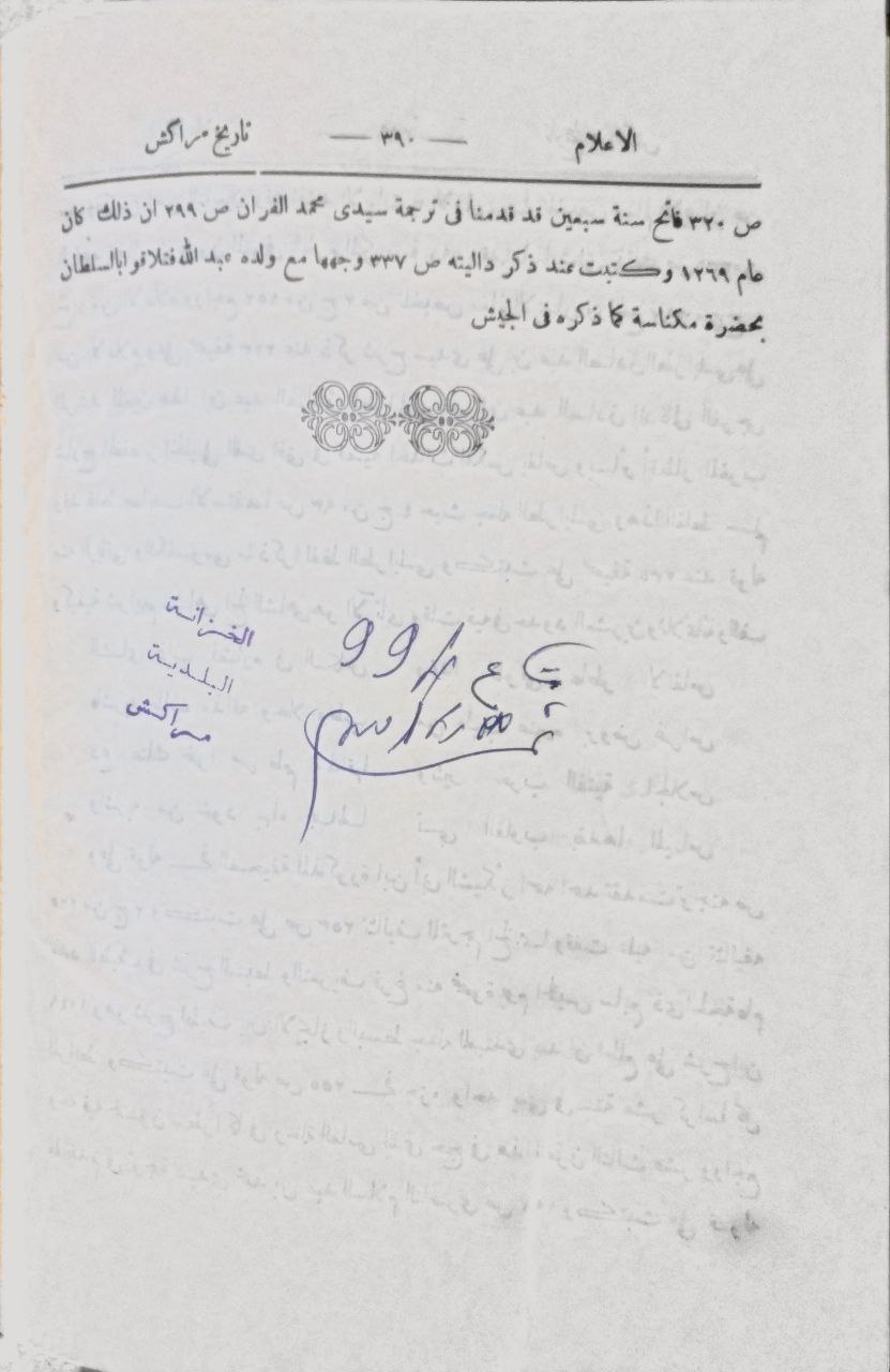 صورة 3 من كتاب الإعلام بمن حل مراكش وأغمات من الأعلام لـ عباس بن إبراهيم المراكشي - نسخة أصلية نادرة - الخزانة الأشرفية