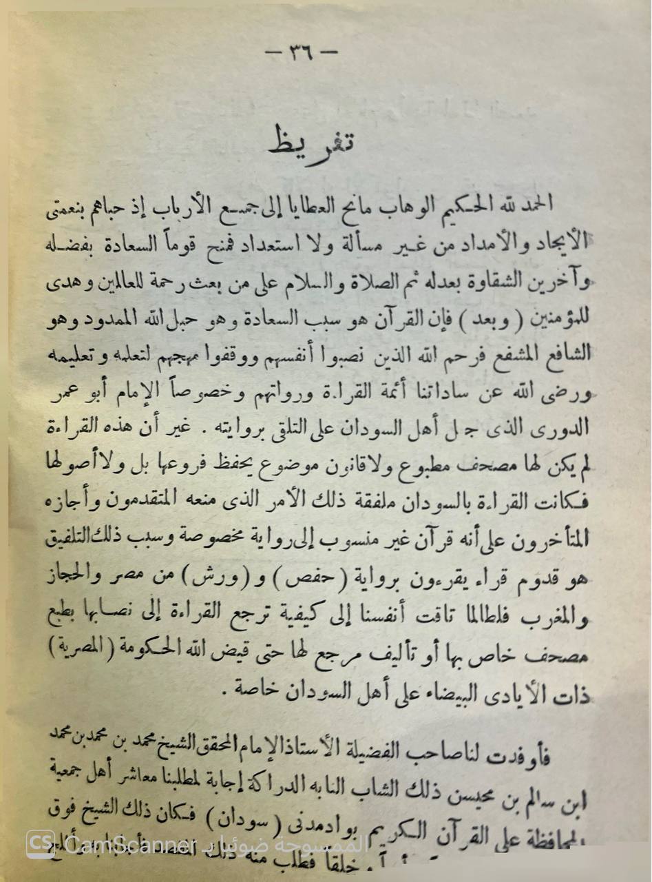 صورة 3 من كتاب الرسالة البهية فيما خالف فيه أبو عمر الدوري حفصاً من طريق الشاطبية لـ محمد محمد سالم محيسن - نسخة أصلية نادرة - الخزانة الأشرفية