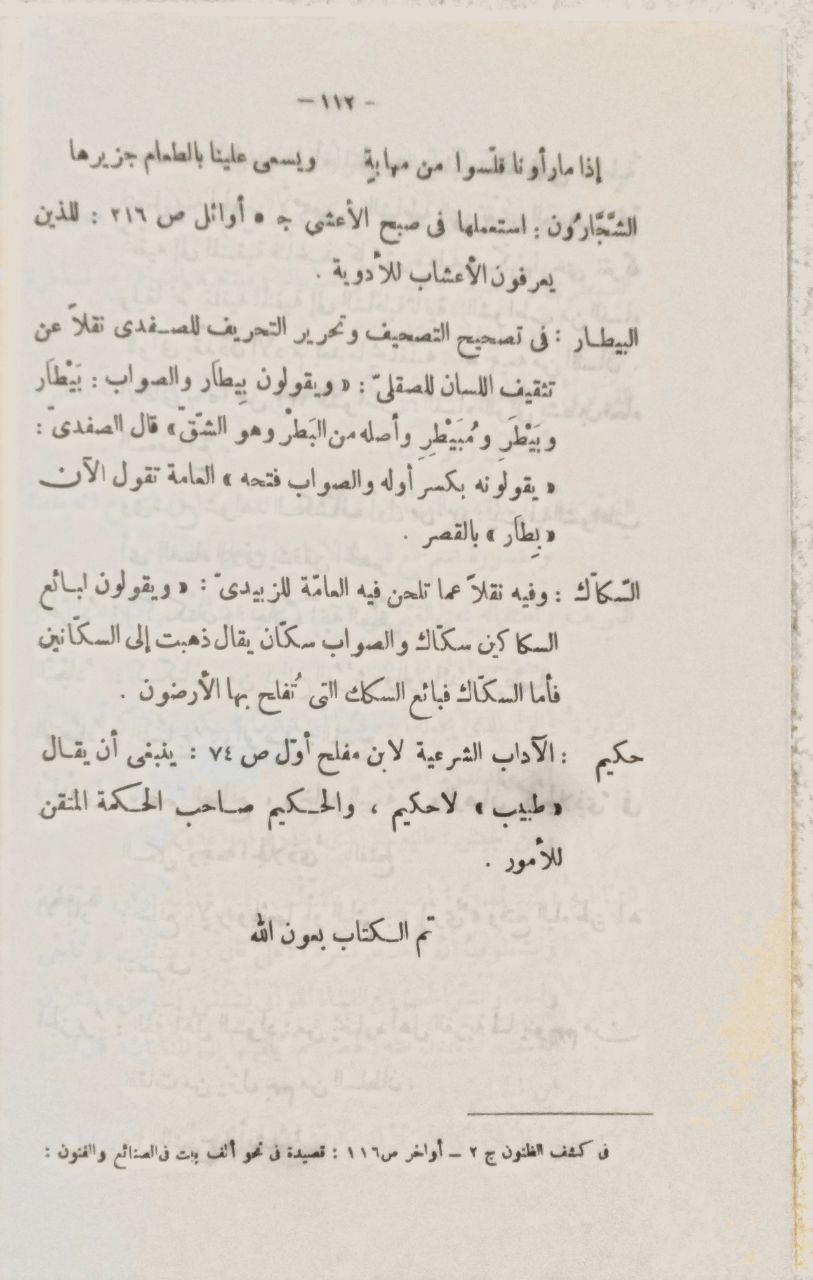 صورة 4 من كتاب أعلام المهندسين في الإسلام لـ أحمد تيمور باشا - نسخة أصلية نادرة - مكتبة الأصول والنوادر
