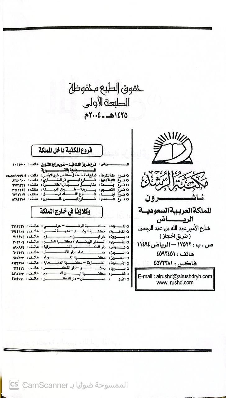 صورة 1 من كتاب الرياش في رواية شعبة بن عياش لـ محمد نبهان بن حسين بن نبهان مصري - نسخة أصلية نادرة - الخزانة الأشرفية