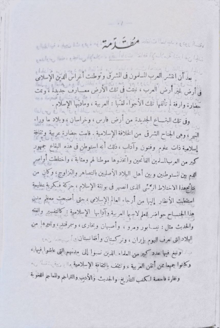 صورة 5 من كتاب تاج الإسلام أبو سعد السمعاني وكتابه التحبير في المعجم الكبير لـ منيرة ناجي سالم - نسخة أصلية نادرة - الخزانة الأشرفية