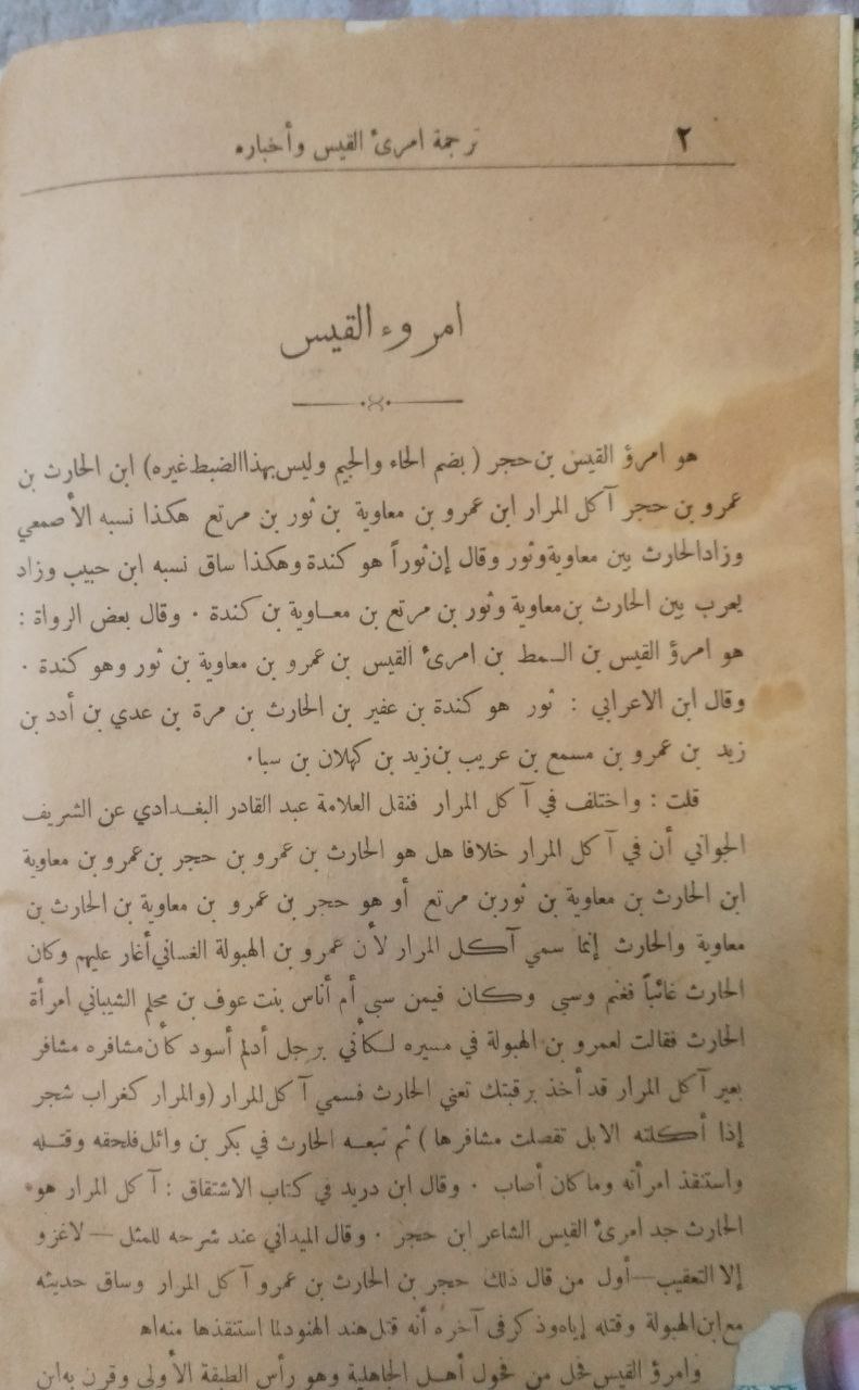 صورة 3 من كتاب تراجم أصحاب المعلقات العشر وأخبارهم لـ أحمد بن الأمين بن محمد الأمين ابن عثمان العلوي الشنقيطي - نسخة أصلية نادرة - مكتبة الأصول والنوادر